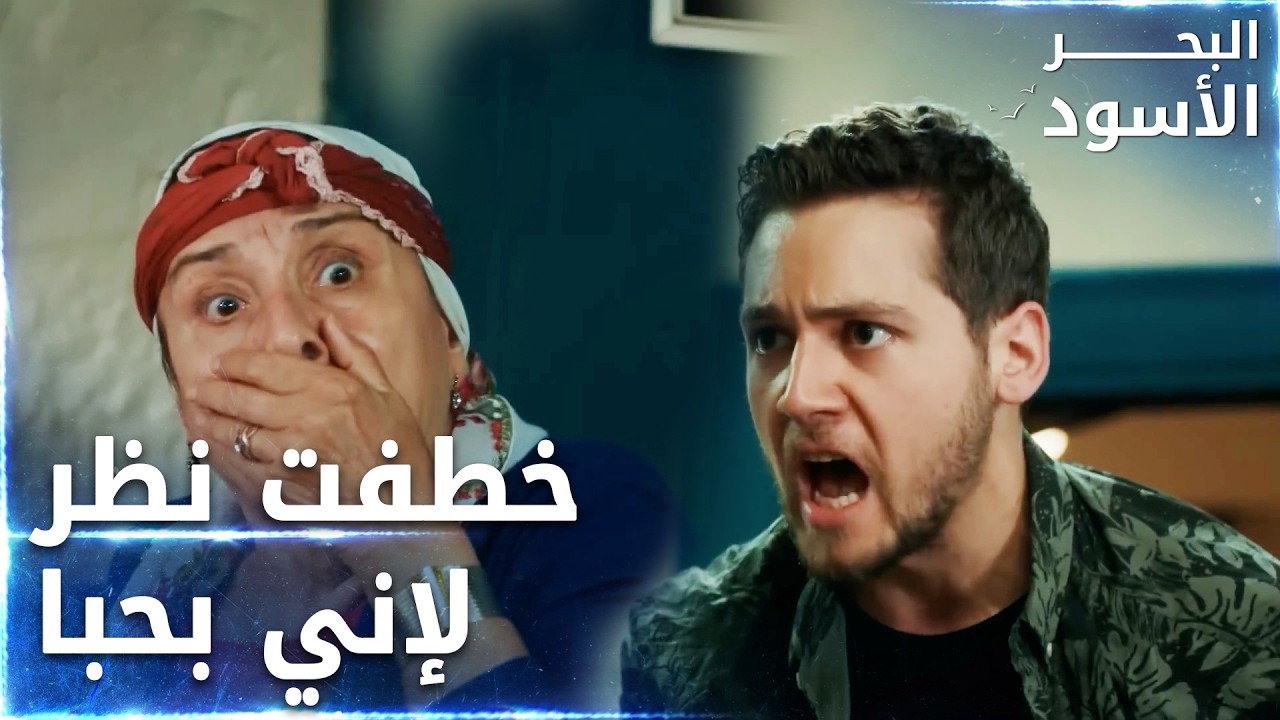 مراد يعترف بحبه لنظر أمام أهله وسنية انجلطت - الحلقة 62  - البحر الأسود - Sen Anlat Karadeniz