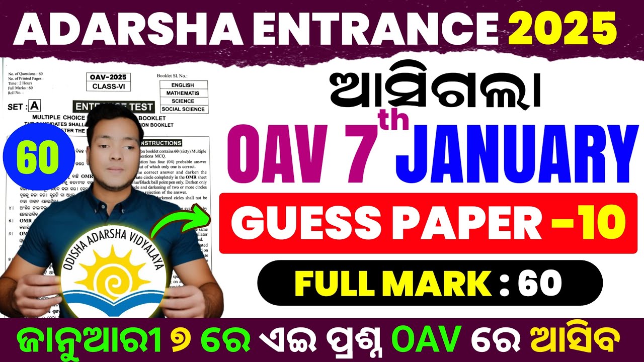 OAV Entrance Exam 2025:Adarsha Entrance Exam 2025 Real Question Paper|OAV Model Paper Question 2025