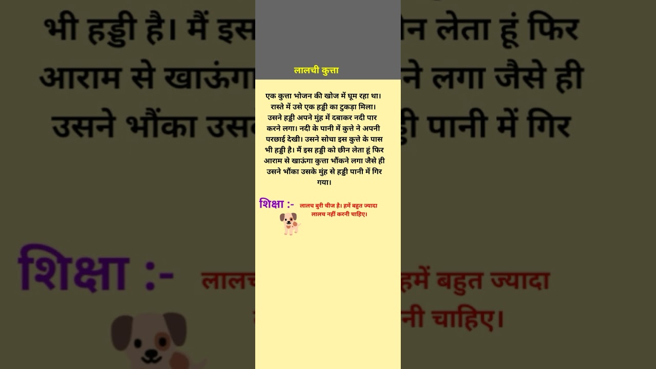 Lalchi kutta | A greedy dog |Hindi short story | kahani  #story
