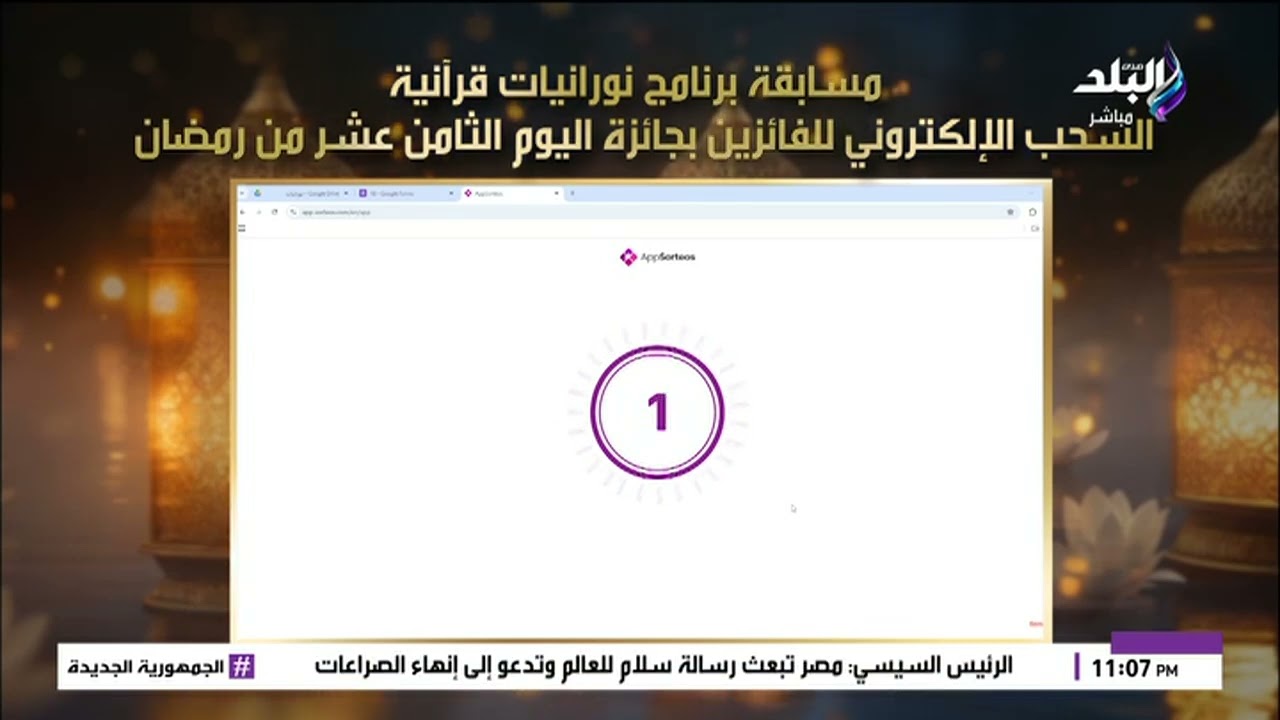 10 رابحين بقيمة عمرة.. أحمد موسى يعلن أسماء الفائزين في مسابقة نورانيات قرآنية