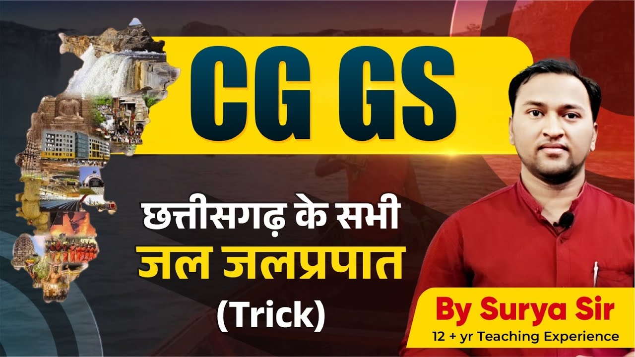 छत्तीसगढ़ का जल प्रपात I CG GS Marathon I Chhattisgarh Waterfall I Mains 2024