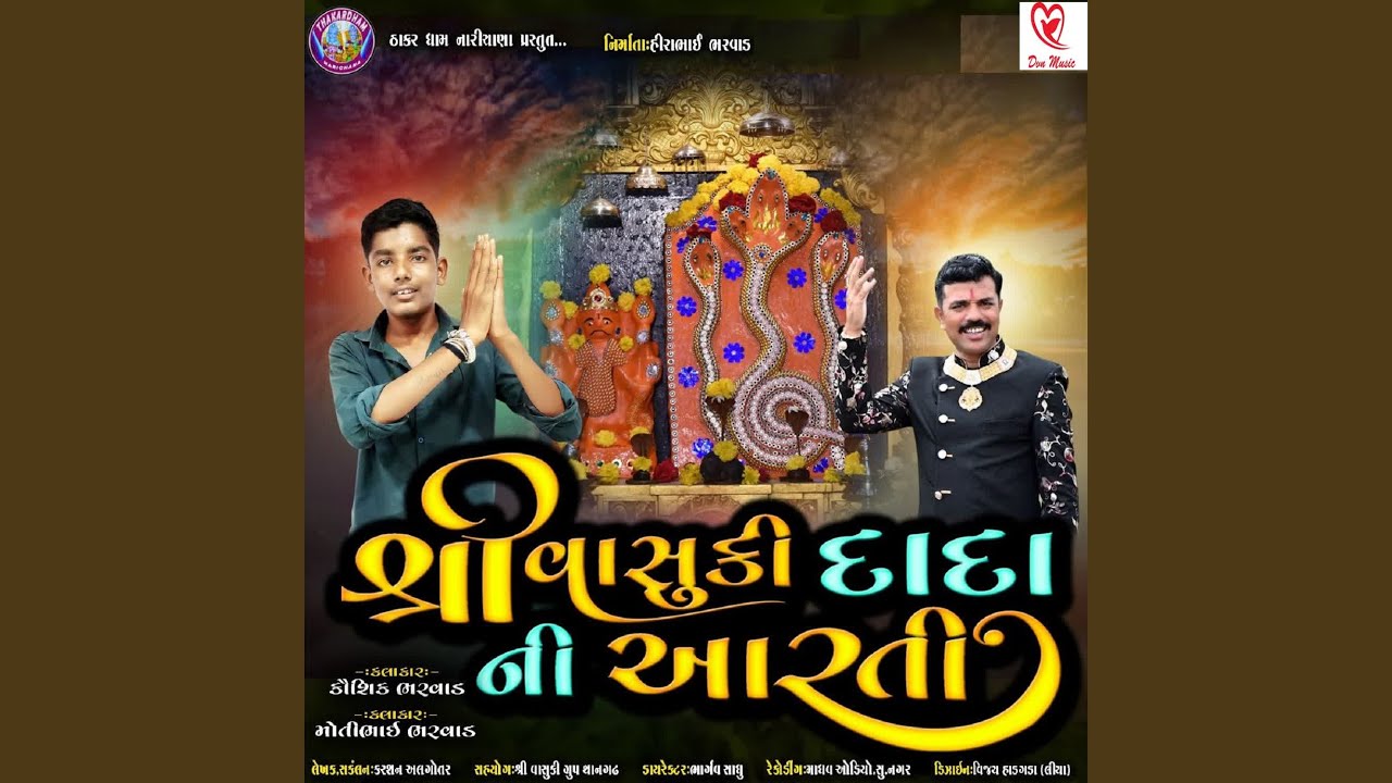 Shree Vashuki Dada Ni Aarti