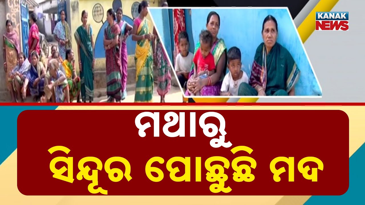 400+ Widows in One Village Struggle Amid Rampant Alcohol Abuse | Koraput Crisis