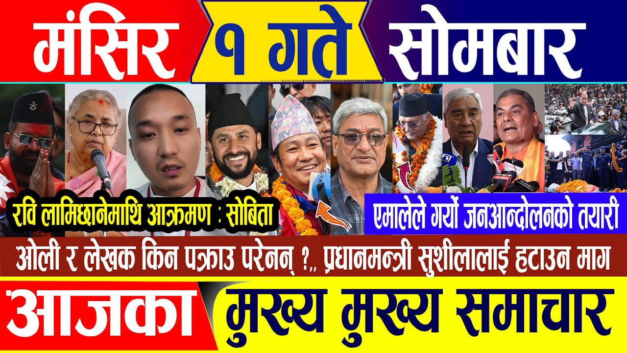 Nepali news 🔴 मंसिर १ गते सोमबार || Nepal Post News || nepali samachar live | November 17, 2025