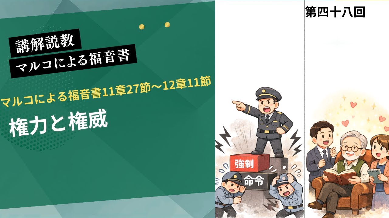 2026年1月18日　権力と権威