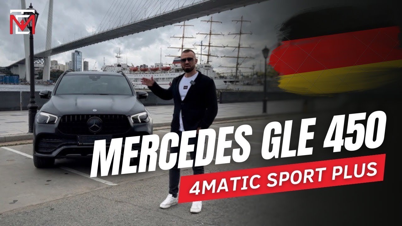 Mercedes GLE 450 4Matic SPORT PLUS🔥