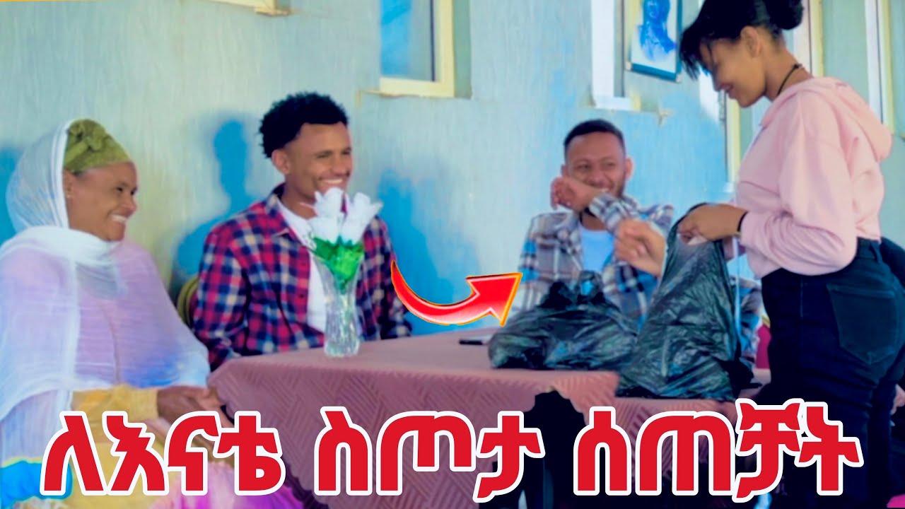 🛑ሄለን ለእናቴ ስጦታ ሰጠቻት ዊና ፈራ😂