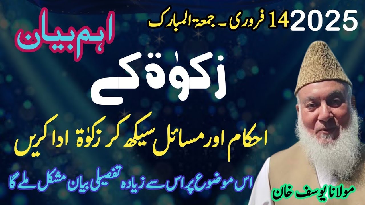 Zakat ki tafseel Maulana Yousuf Khan | زکوٰۃ کے مکمل مسائل و احکام مولانا یوسف خان 