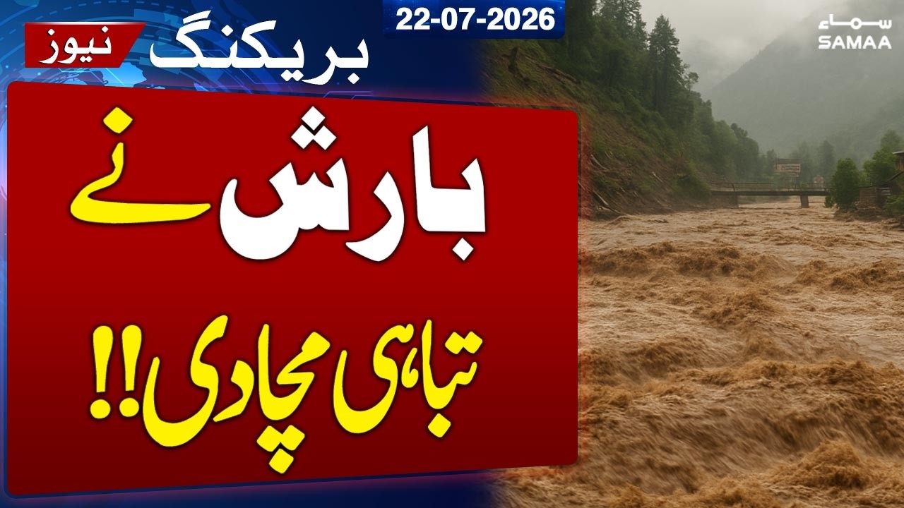 Heavy Rain Wreaks Havoc | Latest Update | Pakistan Flood Crisis | Breaking News