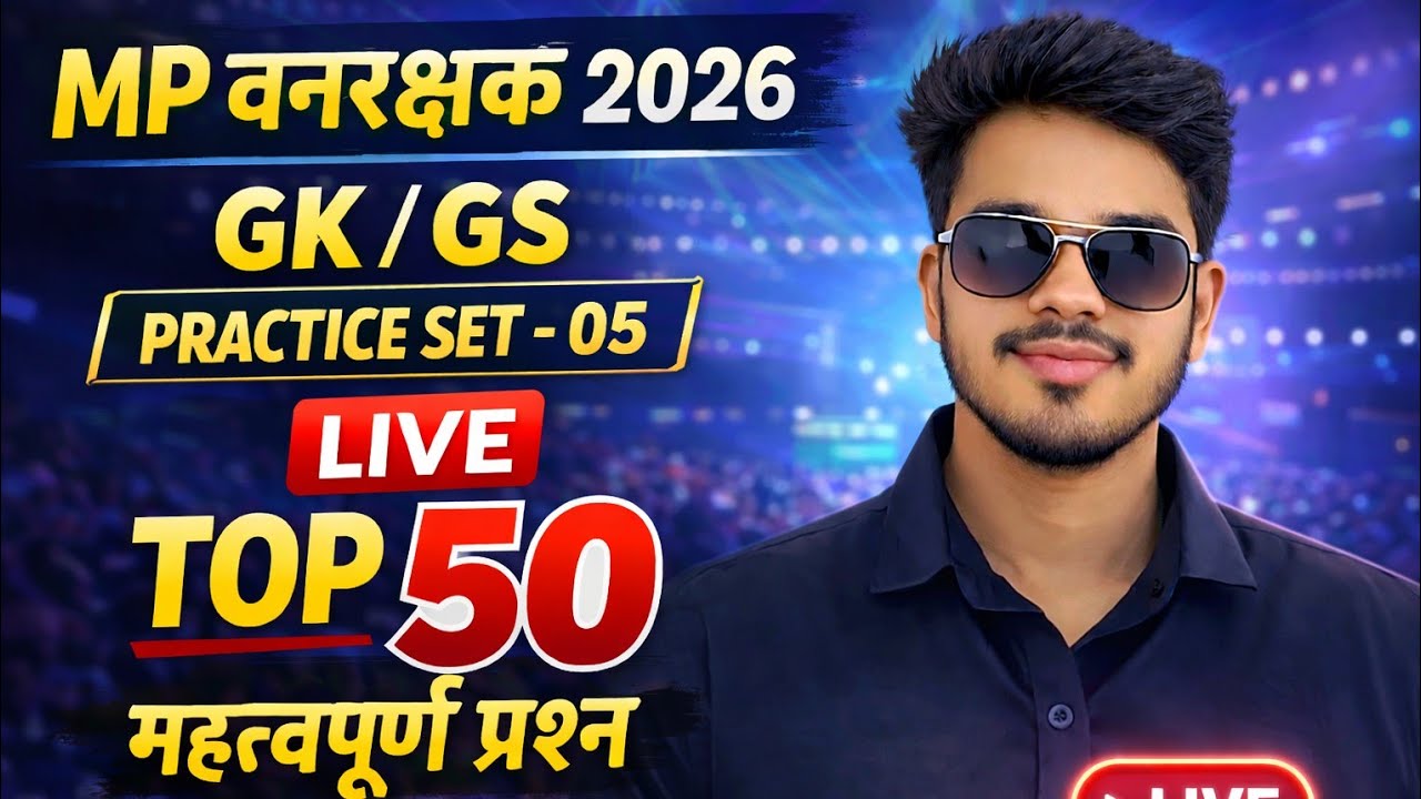 MP FOREST GUARD & JAIL PRAHARI 2026 | GK Practice Set 05 | मध्यप्रदेश जैल प्रहरी & वनरक्षक  |