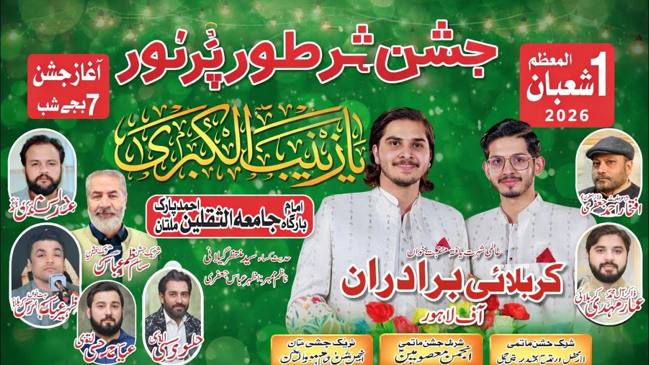 ZAKIR ANADIL JAFERY|JASHN E WILADAT BIBI ZAINAB(s.a)|IMAMBARGAH JAMIA SAQLAIN|HUSSAINI AZADARI POINT