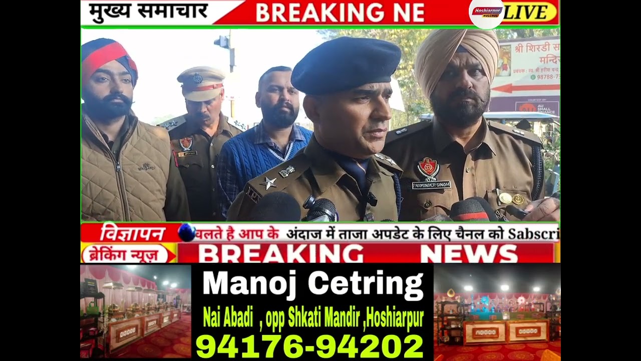 Ssp Hoshiarpur Sandeep Malik विशेष जानकारी देते हुए  ...