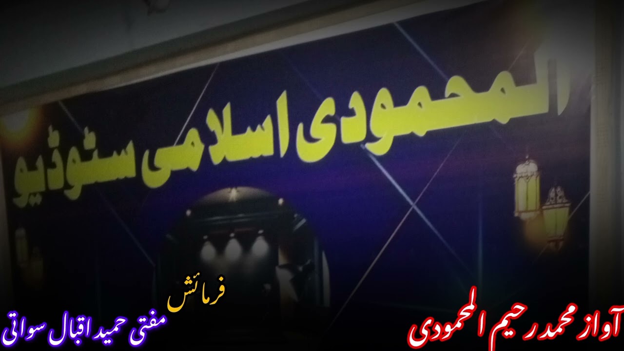 آواز محمد رحیم المحمودی ❤️