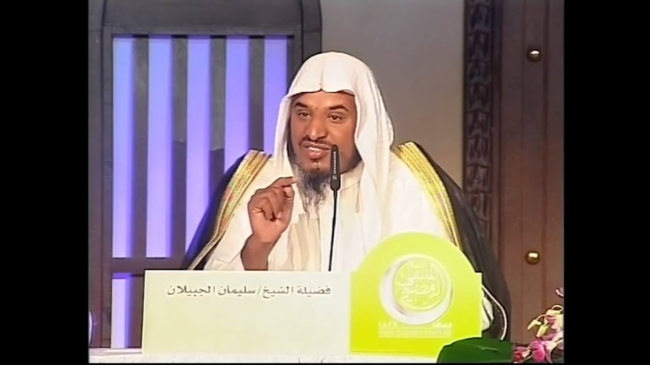 لقاء وارتقاء - لشيخ سليمان الجبيلان