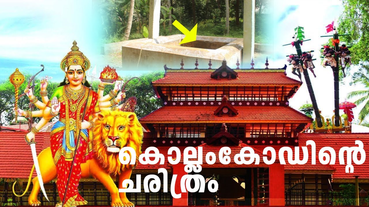 കൊല്ലംകോഡിന്റെ ചരിത്രം   I     History of kollamcode