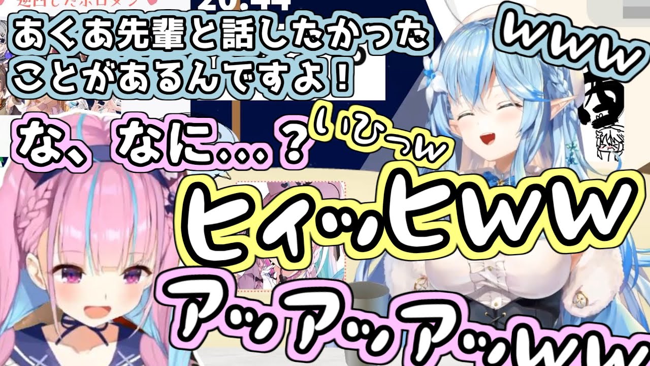 ラミィの逆凸が嬉しくて過去イチの陰キャ笑いを漏らすあくあ【雪花ラミィ/湊あくあ/ホロライブ切り抜き】