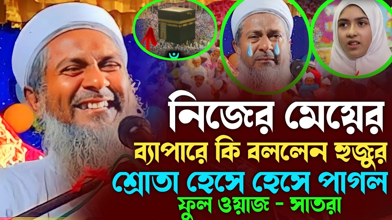 হযরত জয়নাল আবেদীন সাহেব ওয়াজ | Joynal Abedin Saheb Jalsa | joynal abedin Saheb Waz | Full Waz