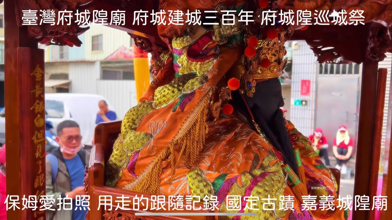 嘉義城隍廟-國定古蹟 - 綏靖侯城隍爺🩷駕前 吉勝堂什家將 #府城建城三百年 #嘉邑城隍廟 #迎城隍 #府城隍巡城祭  #家將 #什家將 #訂閱追蹤保姆愛拍照
