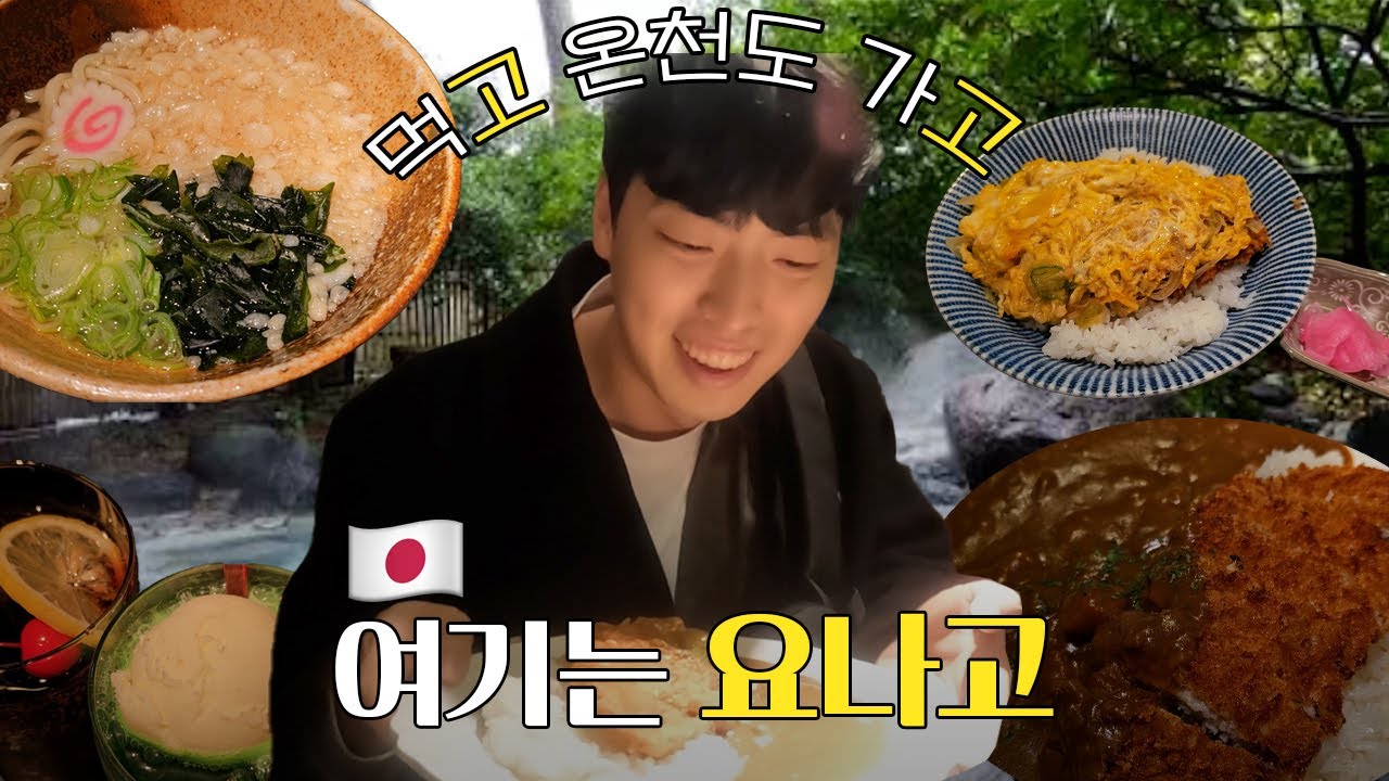 🇯🇵 여행 첫 날 저녁식사로 여기 어때 먹고 료칸 온천도 고? | 일본 소도시 요나고 3박 4일(1-2)