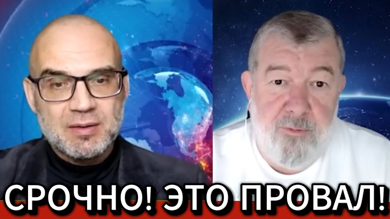 СРОЧНО! ЭТО ПРОВАЛ!