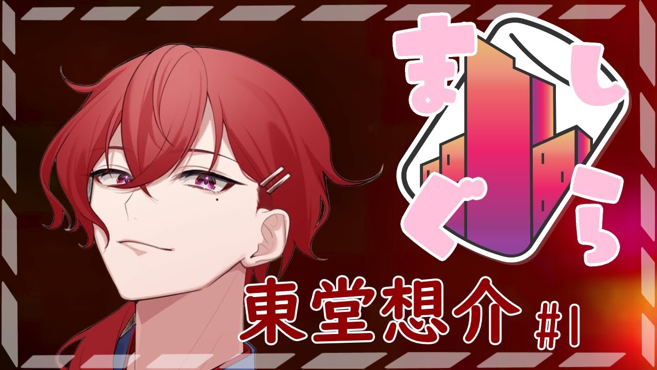 【GTA5 マシュマロシティRP】　東堂 想介　第肆章　第15日目【#vtuber #初見さん大歓迎 #陽花想介 #マシュマロシティRP】