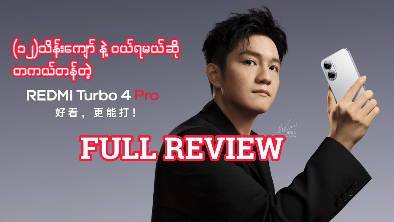12သိန်းကျော်မှာတကယ်တန်တဲ့ Turbo 4 Pro Full Review Video