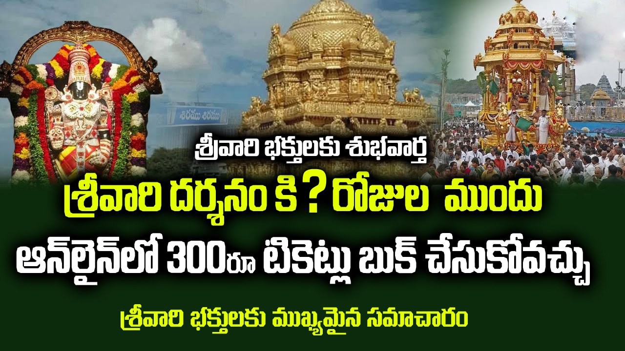 Big Update! Tirumala Darshan Tickets Can Be Booked Online Just 1 Week Before Your Tirupati Visit