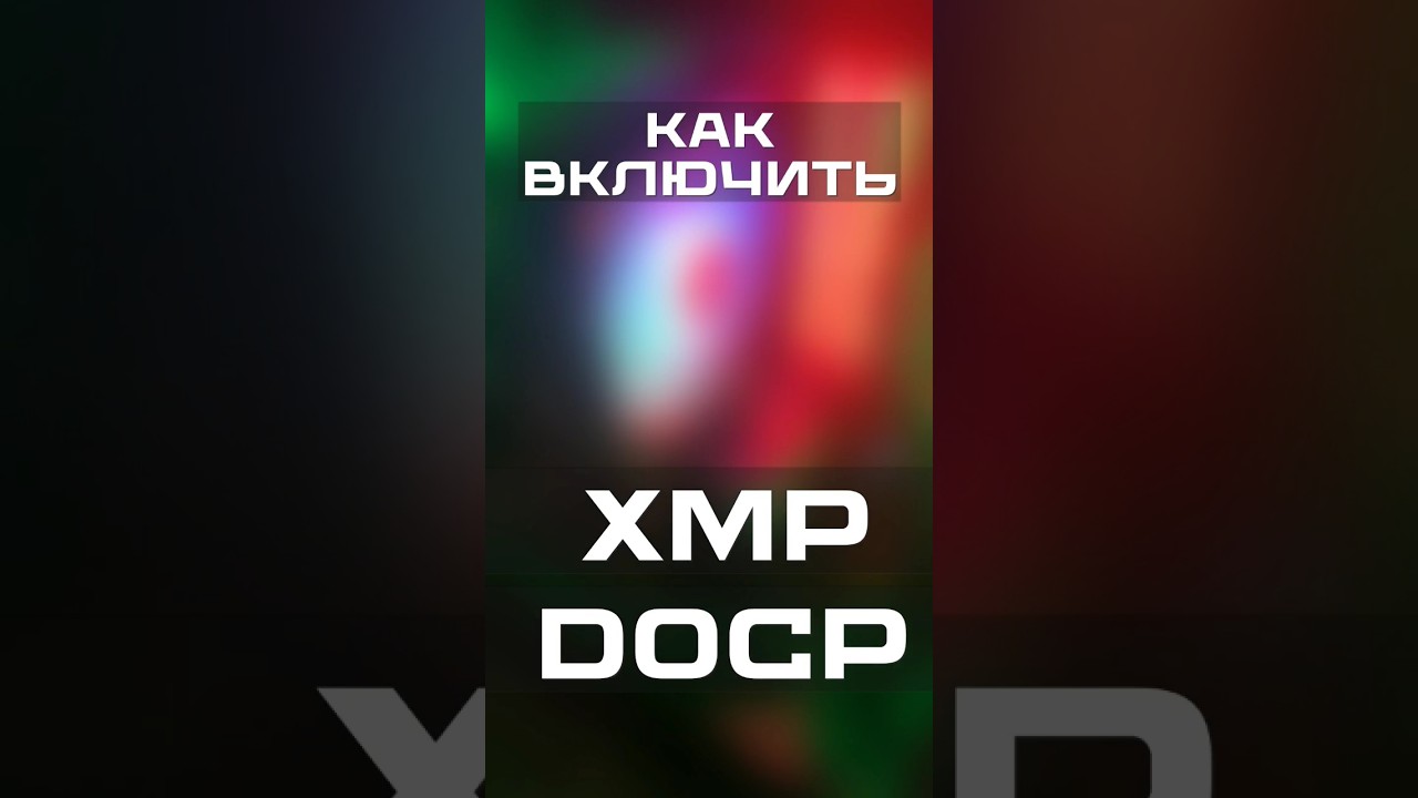 ОБЯЗАТЕЛЬНО ЭТО СДЕЛАЙ ПОСЛЕ ТОГО, КАК КУПИЛ ПАМЯТЬ #shorts #пк #gamingpc