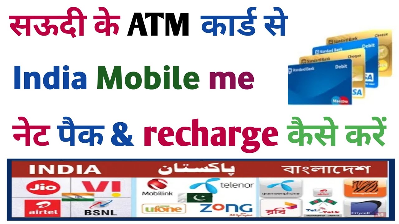 Saudi ke ATM Card se India net pack recharge kaise kare International Recharge in atm card@Hi Saddam