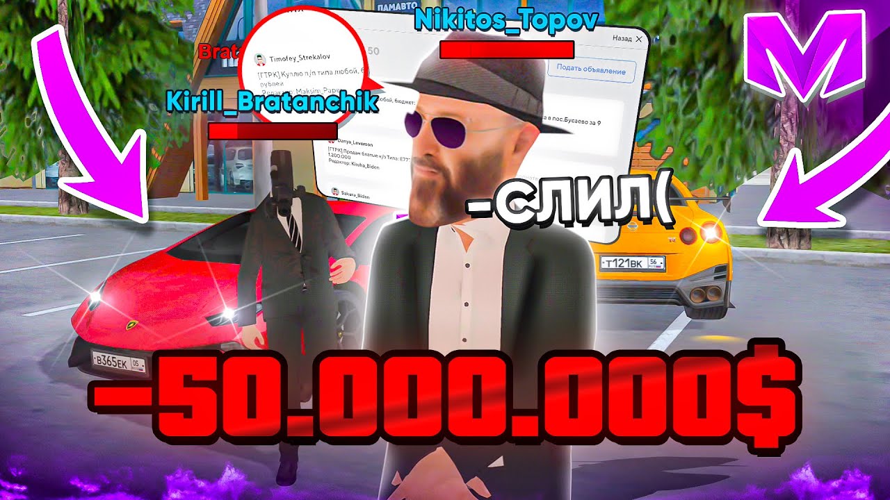 -50КК! СКУПИЛ ВСЕ ОБЪЯВЛЕНИЯ на МАТРЕШКА РП! ЗАКУПИЛ ИМУЩЕСТВА у ИГРОКОВ на 50КК! feat. Братанчик