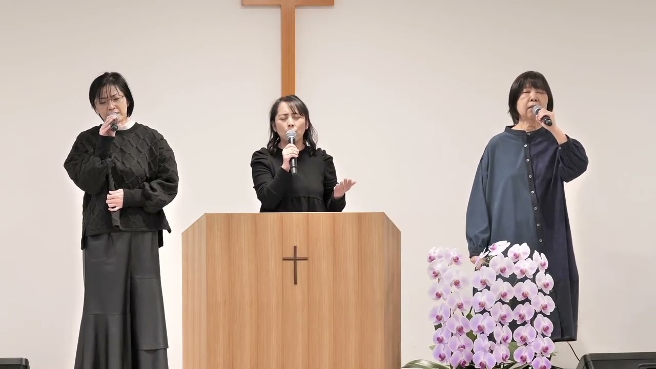 2026年3月8日特別賛美「Grace」