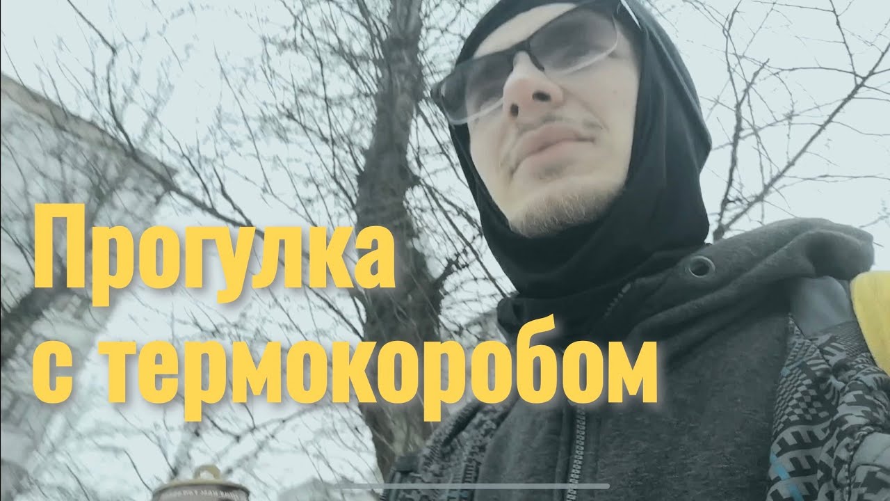 Работаю пешком в Яндекс Еде по снежной каше