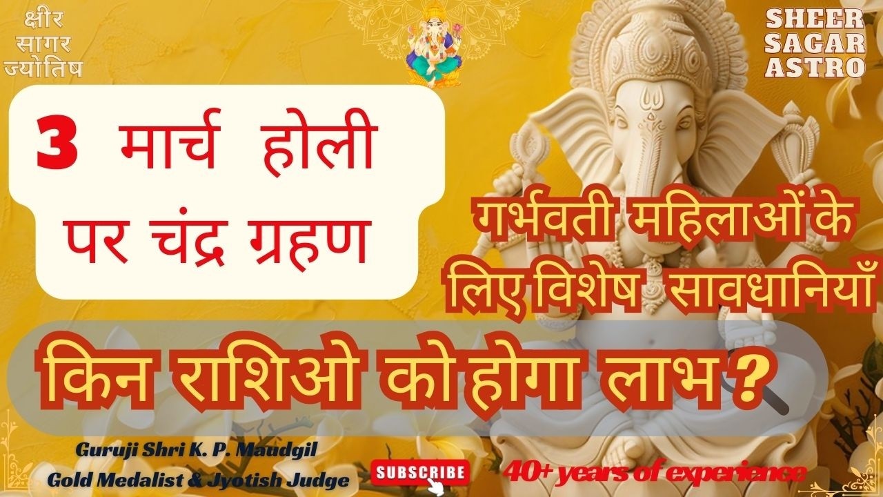 3 मार्च होली पर चंद्र ग्रहण | #mooneclipse for all #zodiacsigns  #2026 ♒🚩🕉️