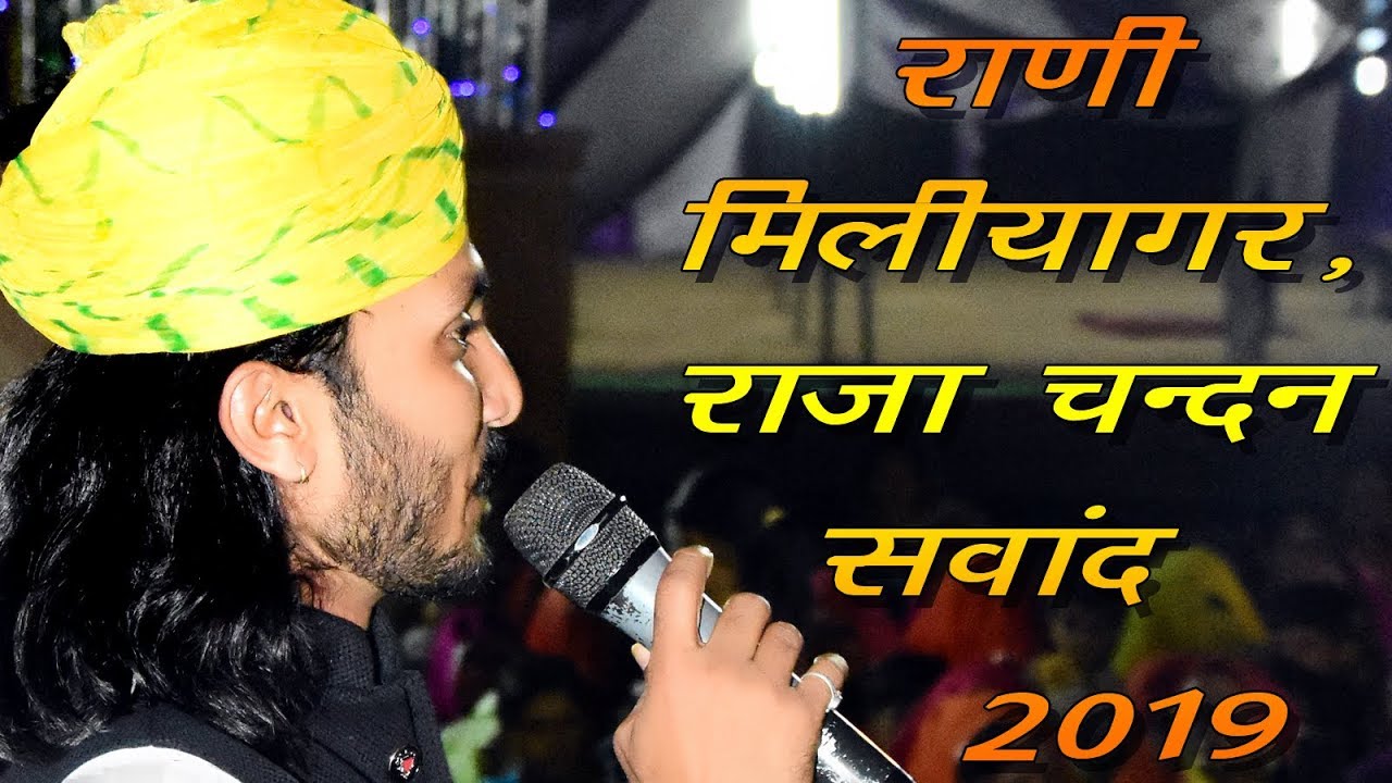 राणी मलयगिरि // Chhotu Singh Rawna // No. one Rajsthani Marwadi Bhajan 2019