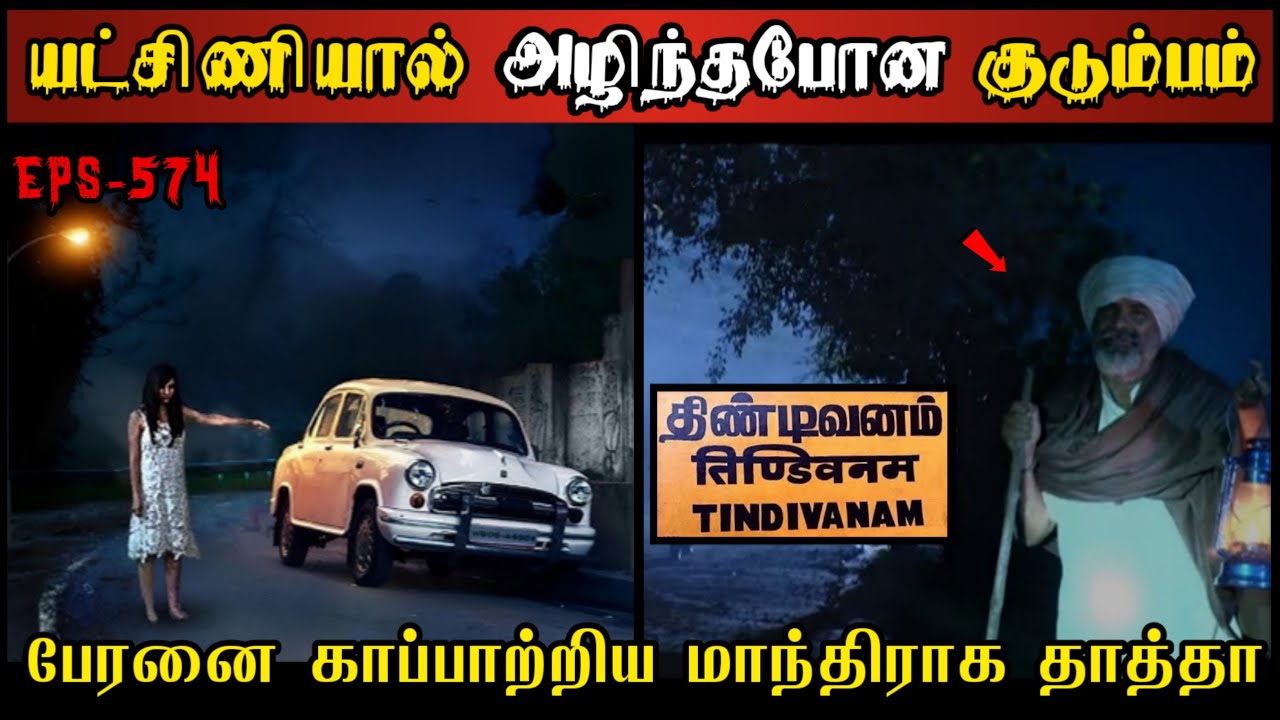 Real Life Ghost Experience in Tamil | யட்சிணியிடம் பேரணை காப்பாற்றிய தாத்தா | Shiva's Investigation