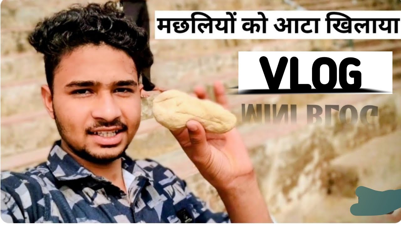 मछलियों को आटा खिलाया 🐟🐳🐋🐬