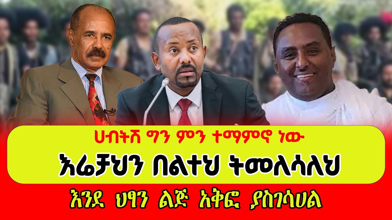 እንደ ህፃን ልጅ አቅፎ ያስገሳሀል   እሬቻህን በልተህ ትመለሳለህ  ሀብትሽ ግን ምን ተማምኖ ነው