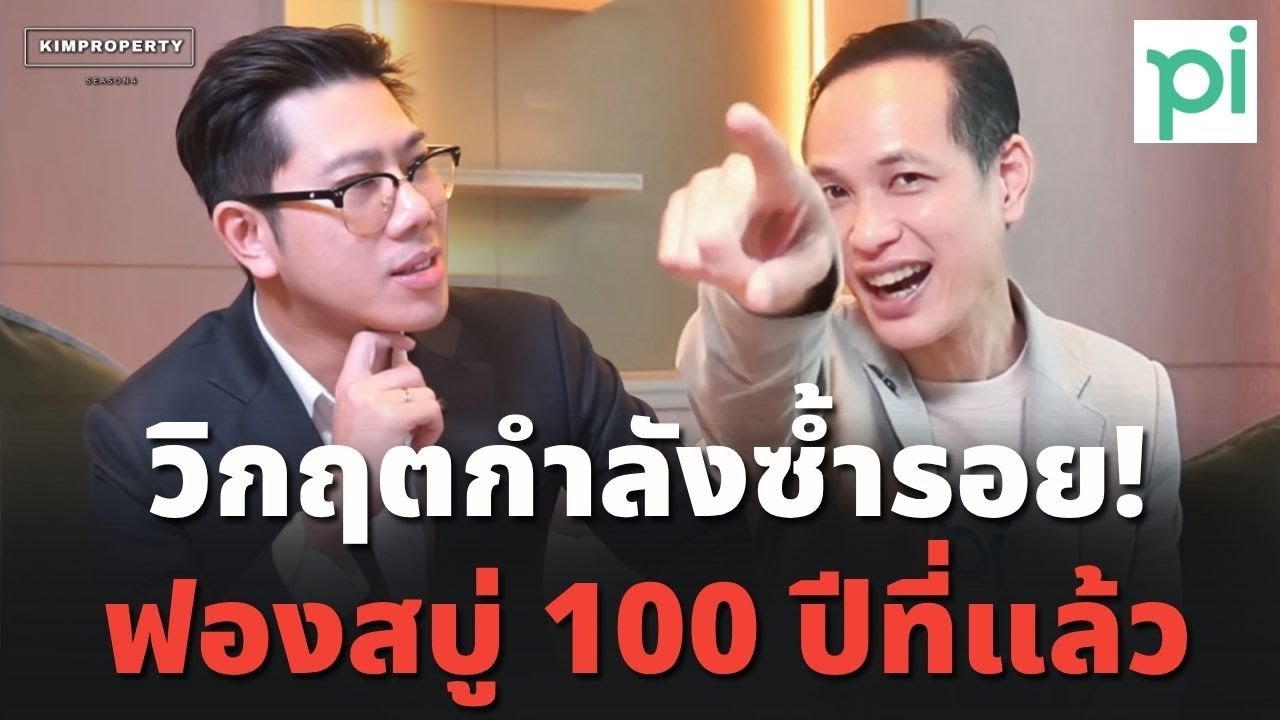 เตรียมพร้อมรับมือ! สัญญาณผิดปกติในรอบหลายสิบปี ที่กำลังปกคลุมโลกการเงิน! | คุณกวี ชูกิจเกษม