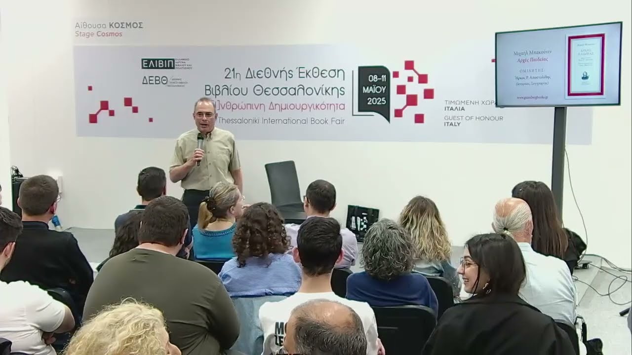 «Αρχές Παιδείας» του Μιχαήλ Μπακούνιν
