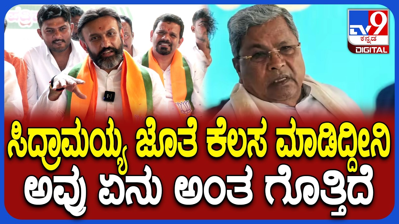Dr.K.Sudhakar on Siddaramaiah: ಸಿಎಂ ಸಿದ್ದರಾಮಯ್ಯ ಅಷ್ಟು ಸುಲಭಕ್ಕೆ ಕುರ್ಚಿ ಬಿಡಲ್ಲ ಎಂದ ಸುಧಾಕರ್ | #TV9D