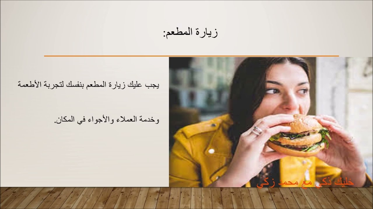 عمل رفيو لمطعم