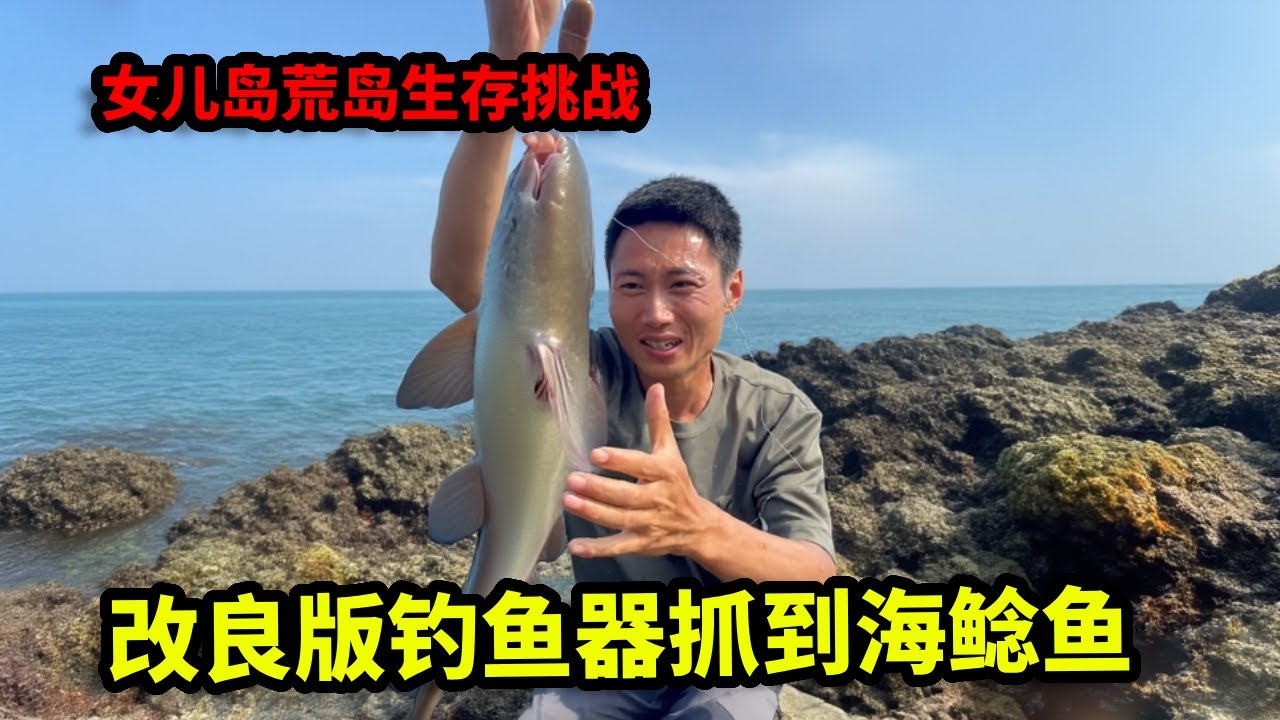 女儿岛荒岛生存挑战（11~20）：台风来袭庇护所被淹没，紧急转移营地搭建新房子，平头哥改良版钓鱼器抓到海鲶鱼【户外平头哥】