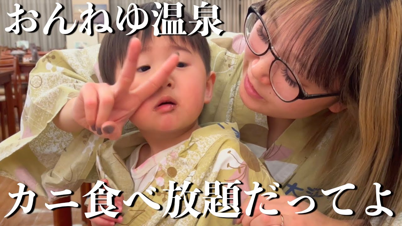 北見おんねゆ温泉編☆大江本家でカニ食べるぞー！