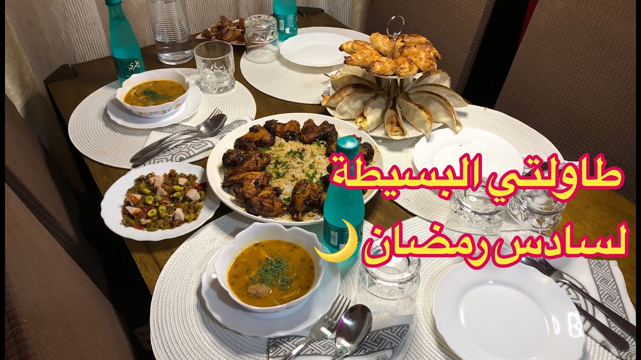 طاولتي البسيطة و الإقتصادية لسادس يوم لرمضان 🌛