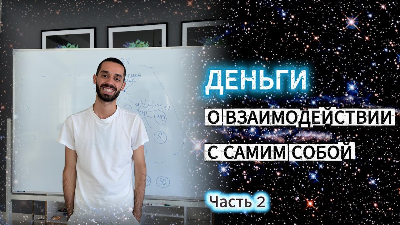 Часть 2. ZOOM-эфир из закрытого ТГ-канала Анара Дримс 