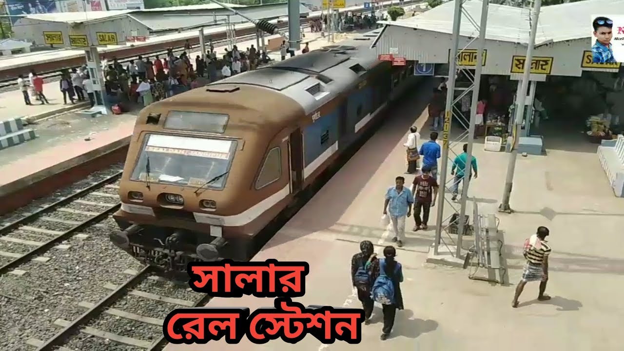 Salar rail station। সালার রেল স্টেশন। ব্লগ দেখতে থাকুন।