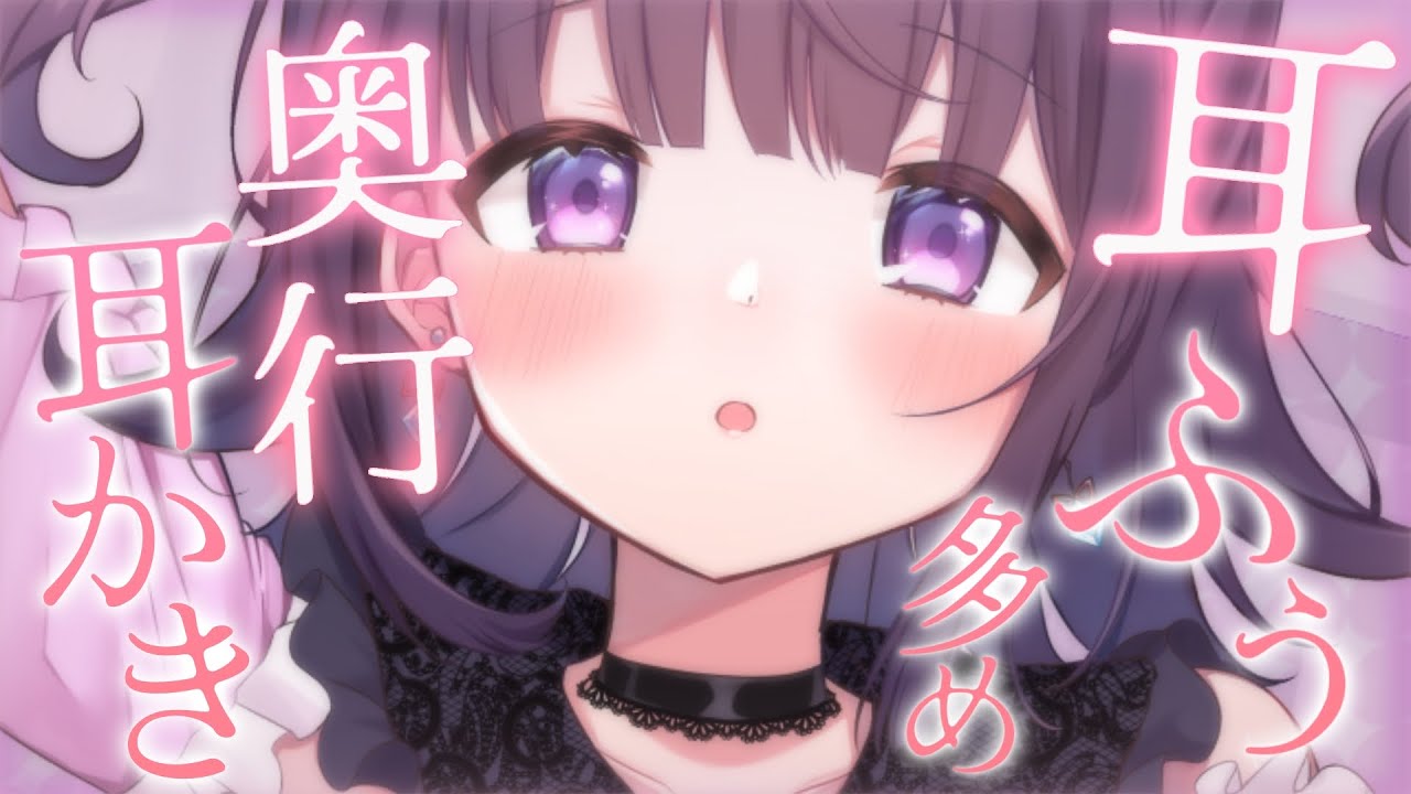 【ASMR】耳ふぅが鼓膜まで届いちゃう♡奥にググっと来る綿棒耳かき🎧【#無糖しお/睡眠導入】