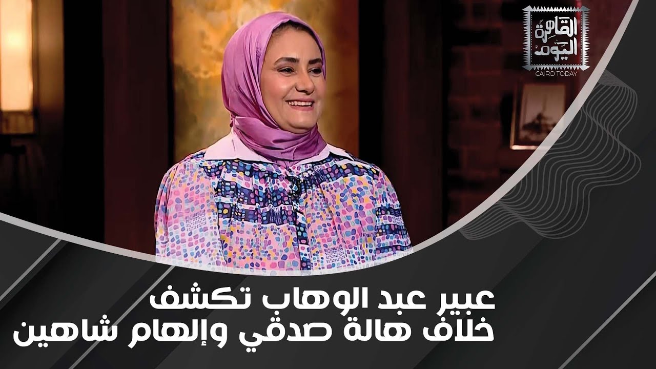 عبير عبد الوهاب :أرقام خيالية لسعر ساعات يد عمرو دياب و ياسمين صبري تستثمر ثروتها في حقائب اليد!