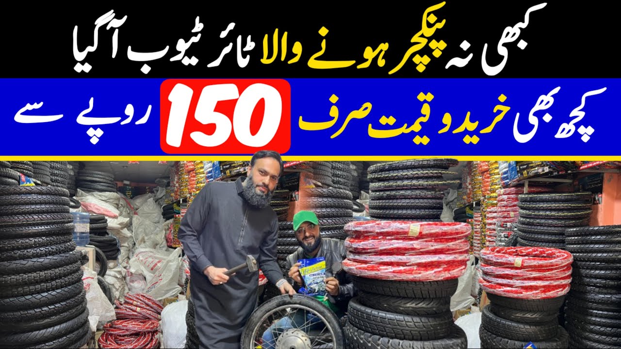 Tyre Tube Wholesale Market In Pakistan | B Class Tyre Market | Motorcycle Tyre Price 2023