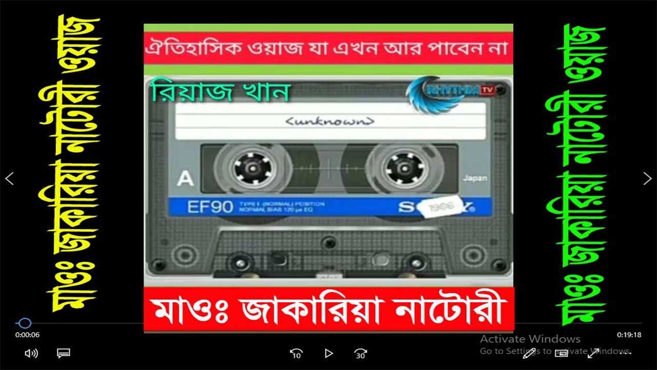 ঐতিহাসিক ওয়াজ যা এখন আর পাবেন না। মাওঃ জাকারিয়া নাটোরী 01711466063
